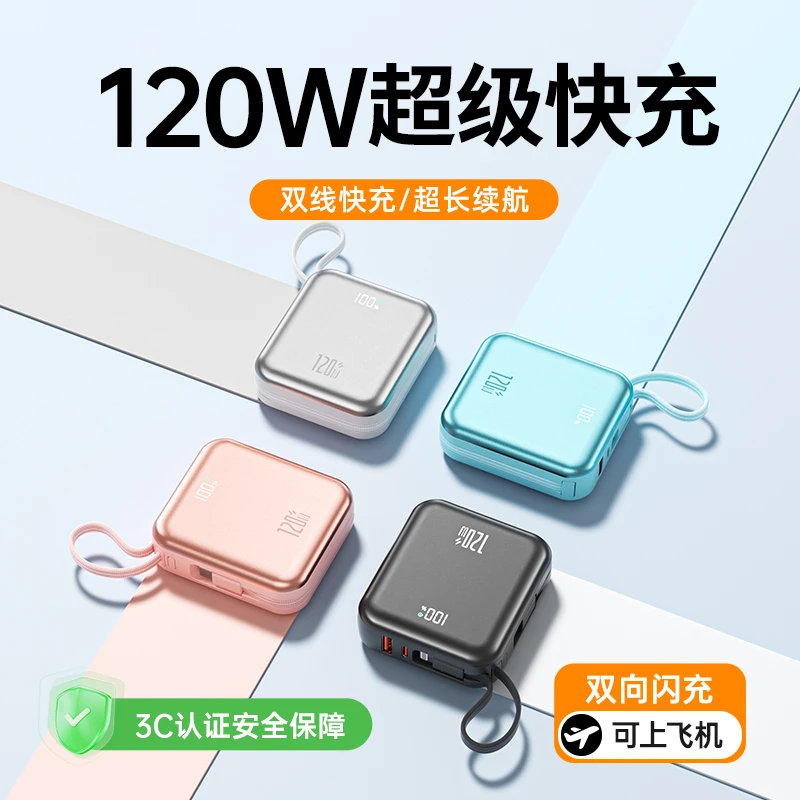 官方3C认证120W超级快充充电宝20000毫安旅行便携1万通用移动电源