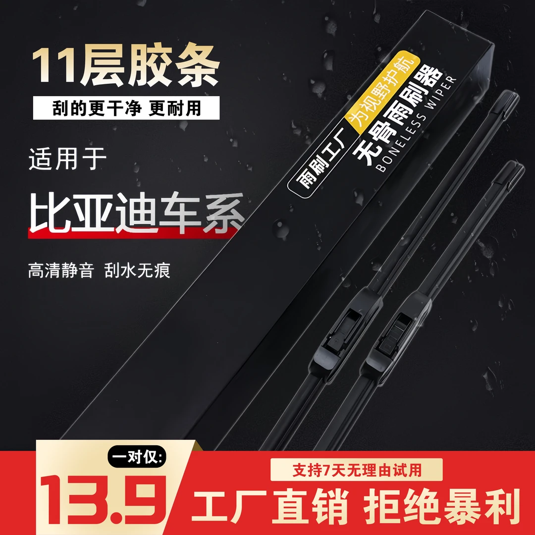 [47]比亚迪车型F3/速锐/秦/宋/唐汉S7海豚海豹驱逐舰无骨雨刷