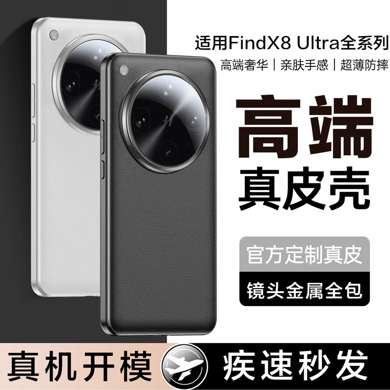 适用oppofindx8ultra手机壳新款findx8s镜头全包S+真皮防摔保护套