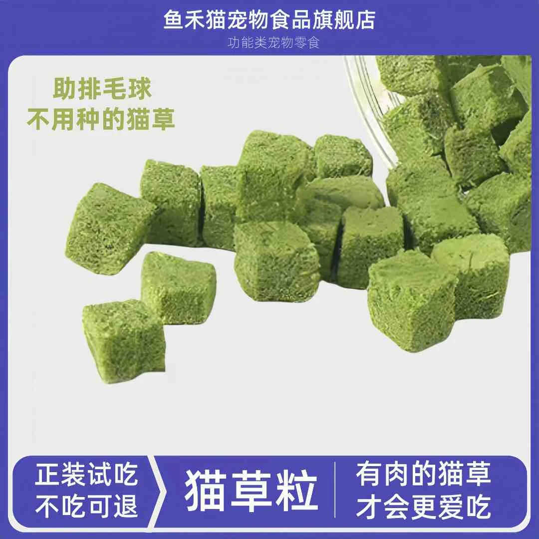 鱼禾猫鸡肉猫草粒冻干磨牙猫草棒鸡肉冻干化毛冻干猫零食