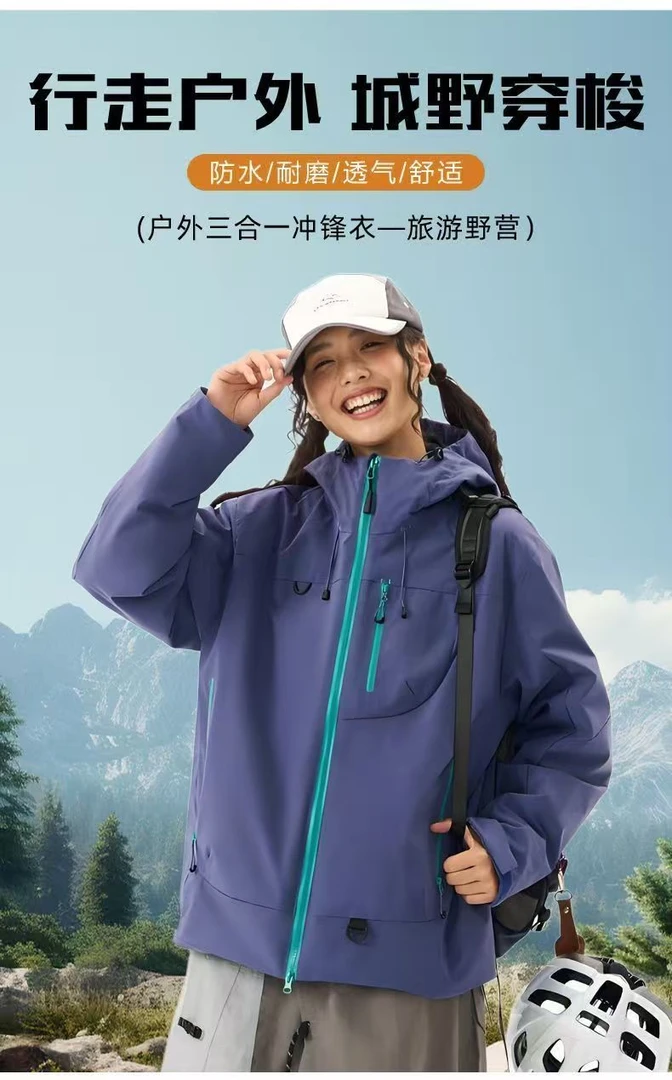 JK606 紫色 户外男女三合一冲锋衣防风防水登山服秋冬外套