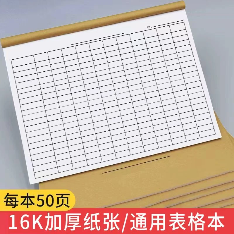 新款万能表格登记本统计记录本签到记账工资库存盘点明细表