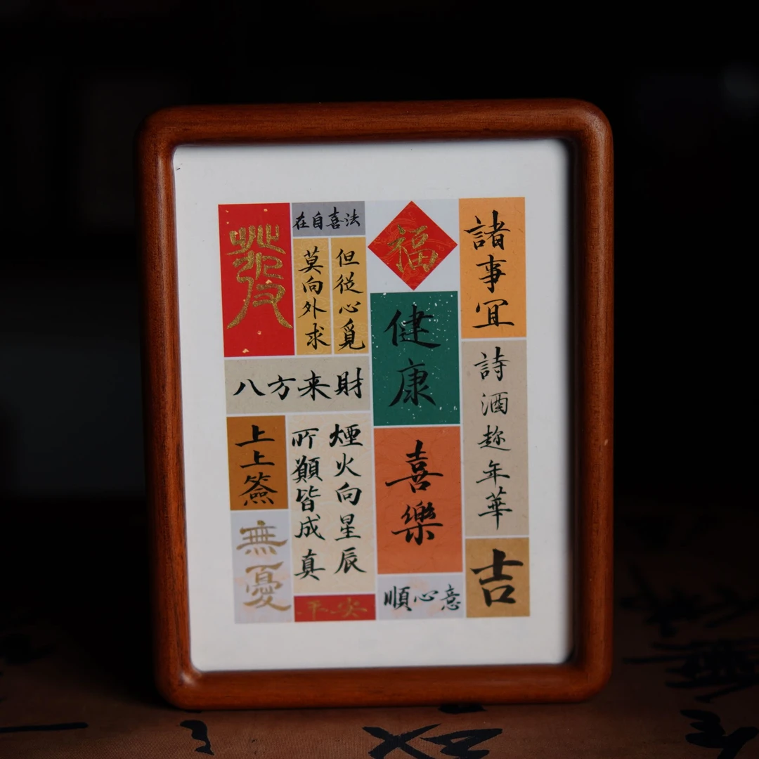 吉祥话集锦 手写 摆台8寸 实木