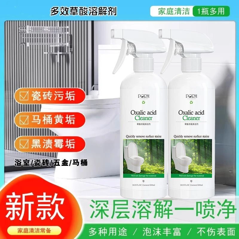 草酸清洁剂瓷砖厕所马桶强力除垢去污去黄去尿碱专用高浓度清洗剂