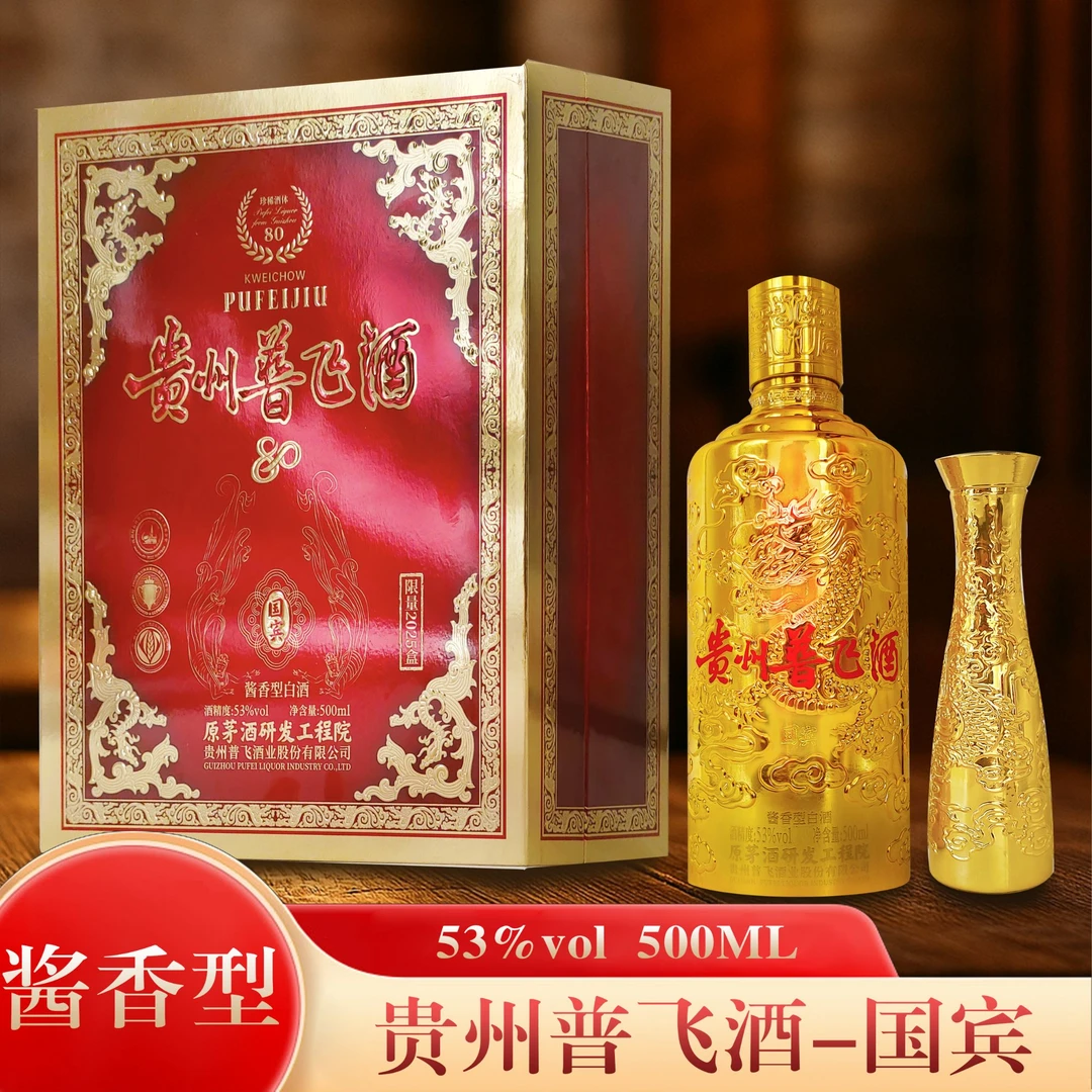 普飞酒80原茅酒研发工程院联合国成立八十年53度酱香型500ml*1瓶