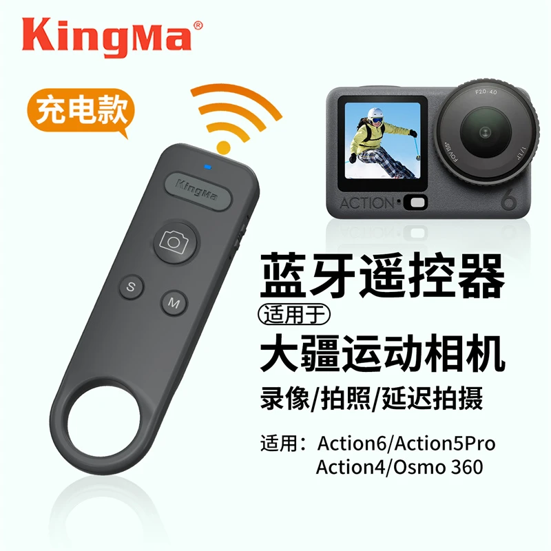 劲码RC03蓝牙遥控器 适用大疆action6/4/5pro相机osmo360遥控器
