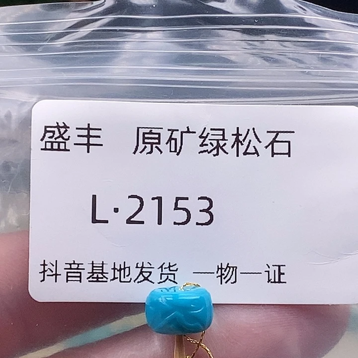 绿松石未镶嵌珠宝奇石9.7 6:3