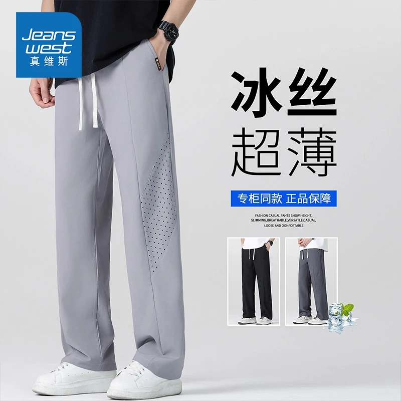 Jeanswest/真维斯男士潮流宽松垂感运动裤夏季薄款冰丝直筒休闲裤