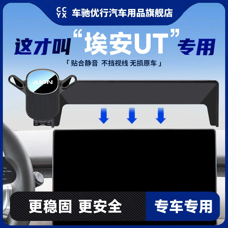 25款广汽埃安UT专用车载手机支架导航手机固定架汽车内饰改装用品