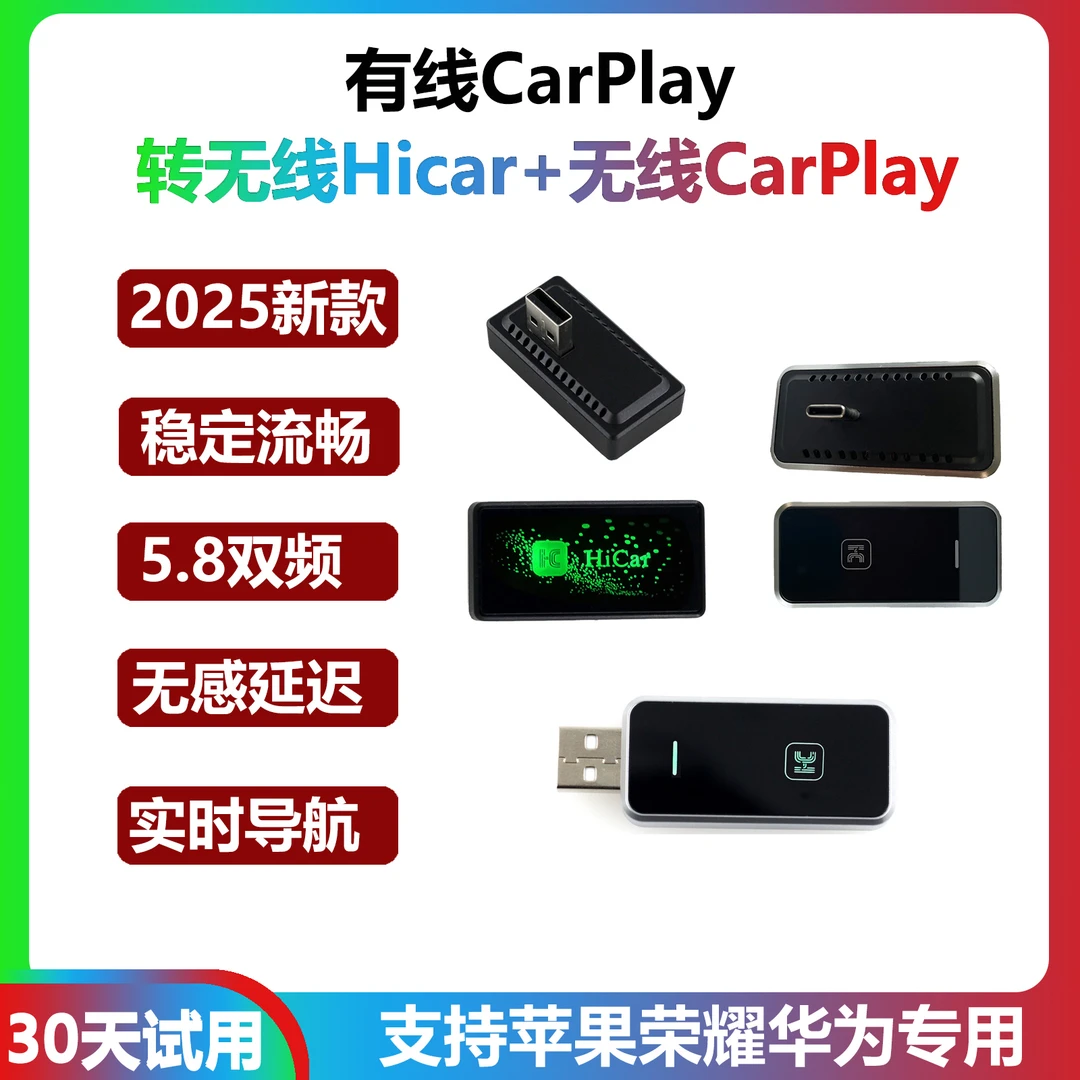 二合一适华为无线Hicar盒子无线CarPlay苹果奥迪奔驰大众凯迪拉克