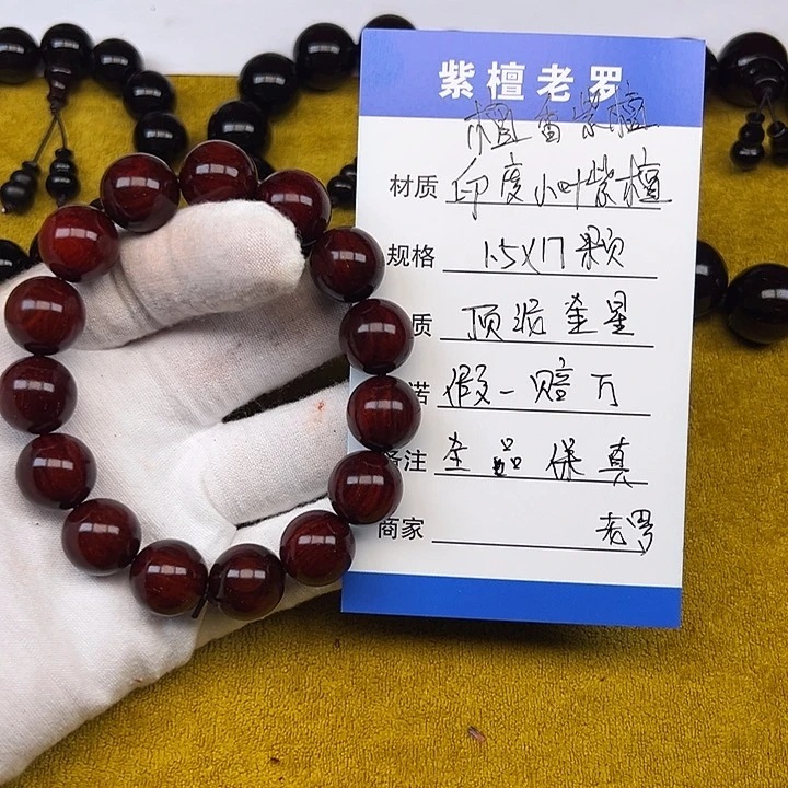 猛***士小叶紫檀手串/手链1.5*17 顶泥金星
