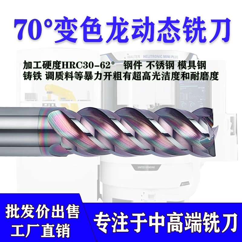 70度变色龙高效动态钨钢铣刀U型槽 高速洗粗精一体 钢件 不锈钢