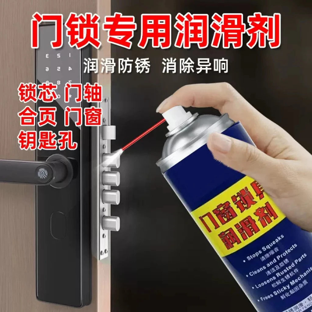 【加量装200ML】门窗锁具润滑剂消除异响门锁轴承专用润滑油喷雾