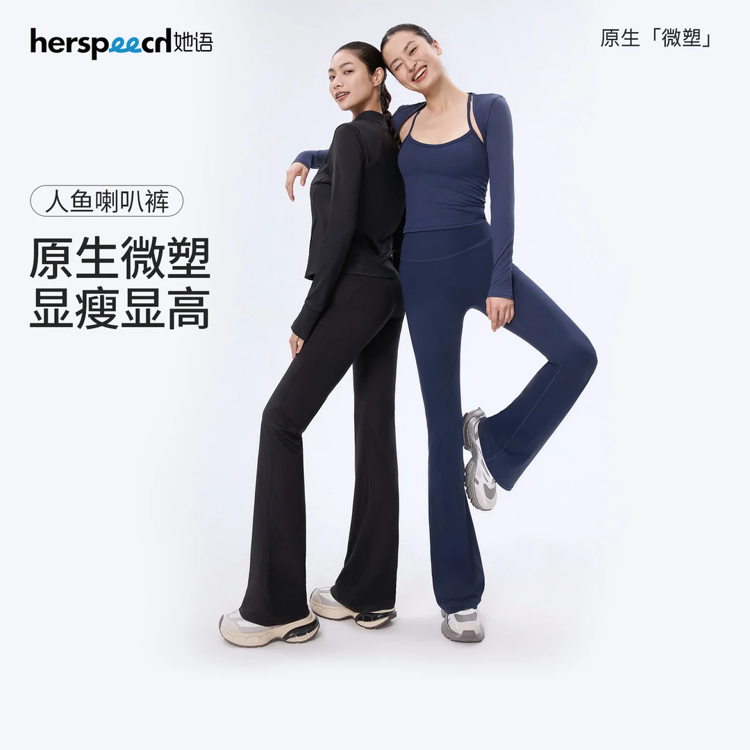 【张予曦同款】她语秋冬鲨鱼喇叭裤人鱼喇叭裤高腰收腹提臀显瘦