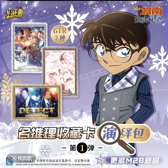 【吃吃/叠叠/大胃王/狂风】卡游柯南演绎包第1弹 卡牌潮玩收藏盲盒