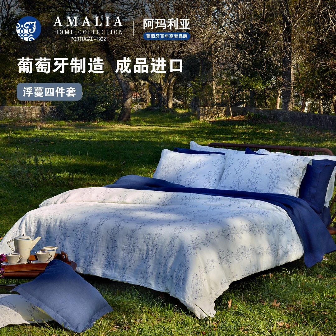 【AMALIA*阿玛利亚】葡萄牙进口亚麻四件套 高端床上用品-浮蔓