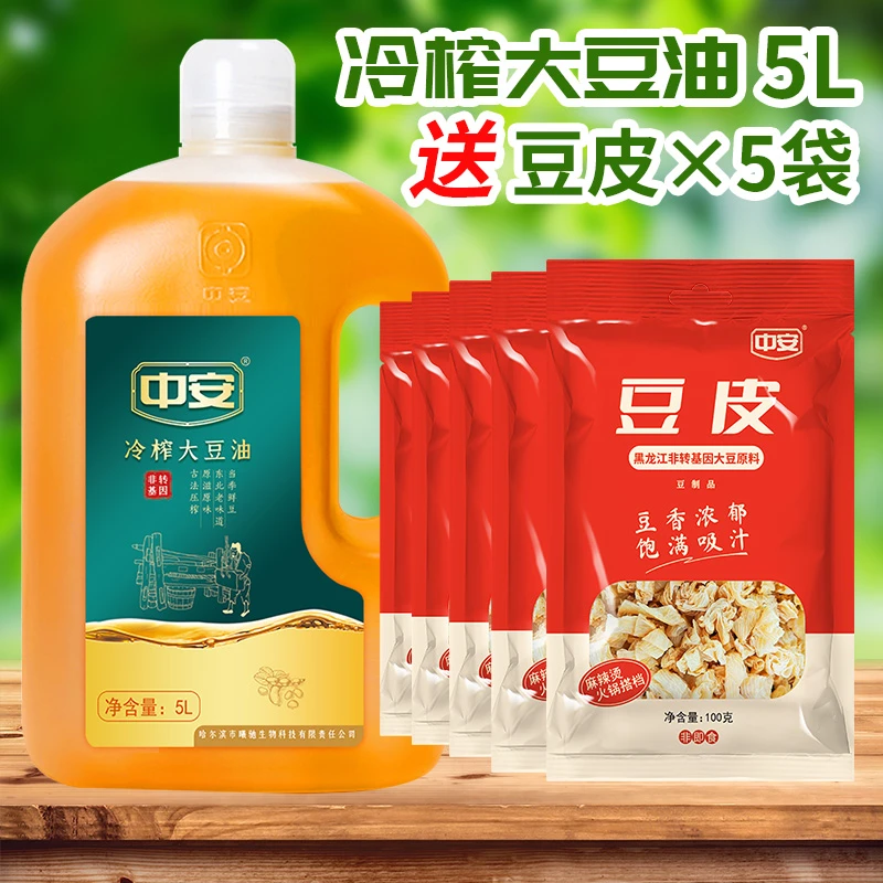 中安大豆油压榨古法冷榨大豆油5L烹饪低温榨油东北产地食用油大桶