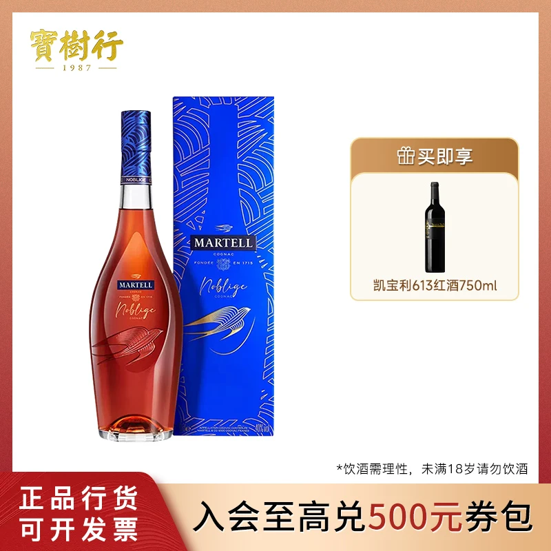 宝树行 马爹利名士700ml 干邑白兰地 原装洋酒 聚会果香