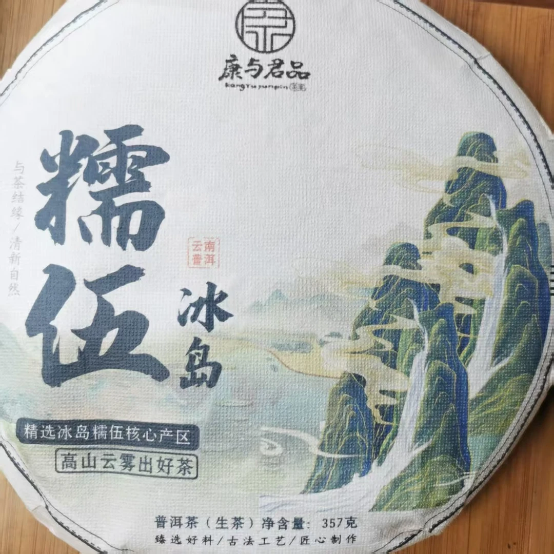【2.27】冰岛糯伍中大树2023年春 普洱茶生茶饼茶 357克/饼【36号】
