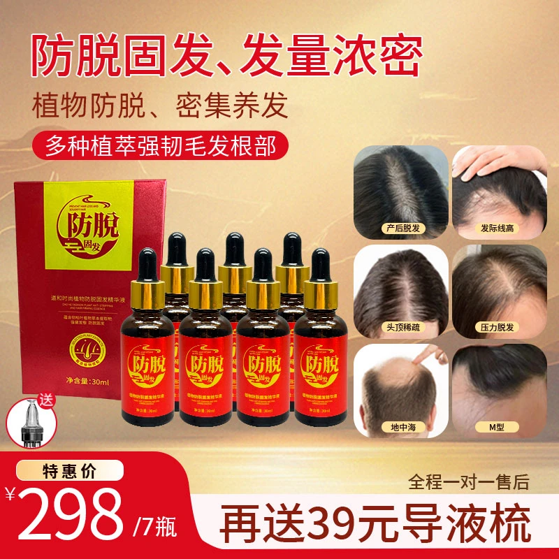 7瓶装➕1个上液器（道和时尚强根防脱涨毛液）新人体验活动