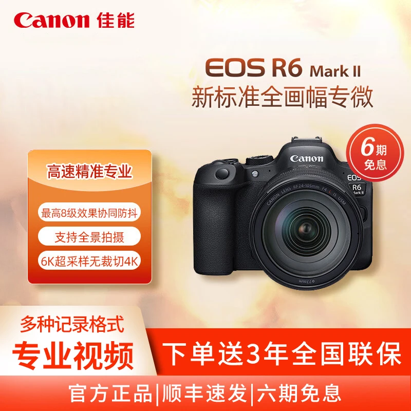 Canon/佳能R5 Mark II 24-105全画幅专业微单数码相机套机