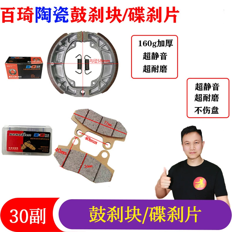 【9.0福利】30副CG125陶瓷鼓刹块耐磨超静音陶瓷碟刹片耐磨不伤盘