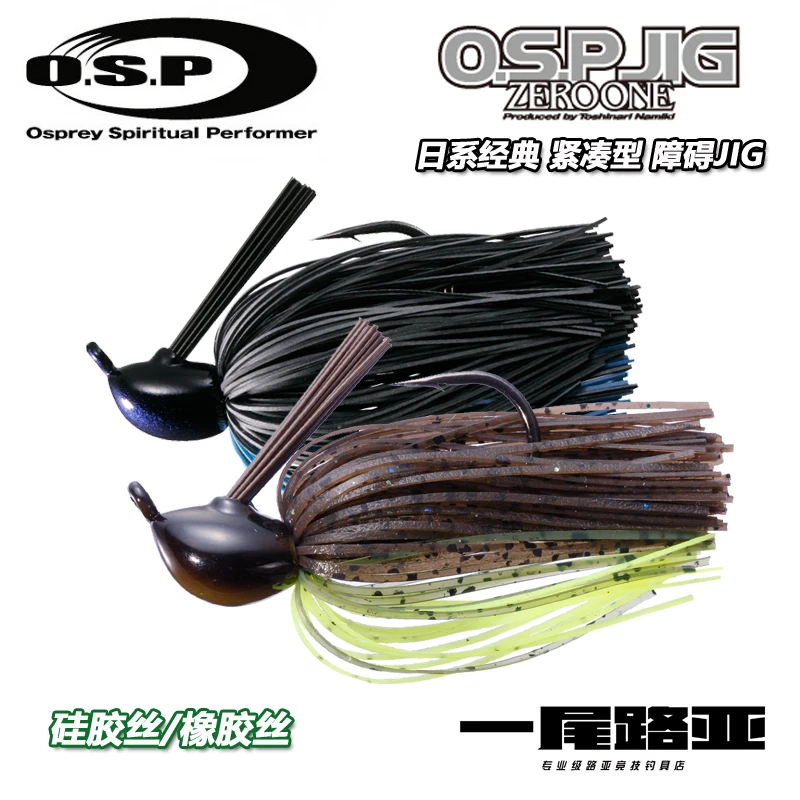 日本OSP经典日系紧凑障碍JIG ZEROONE路亚胡须佬防挂挡草易钻障碍