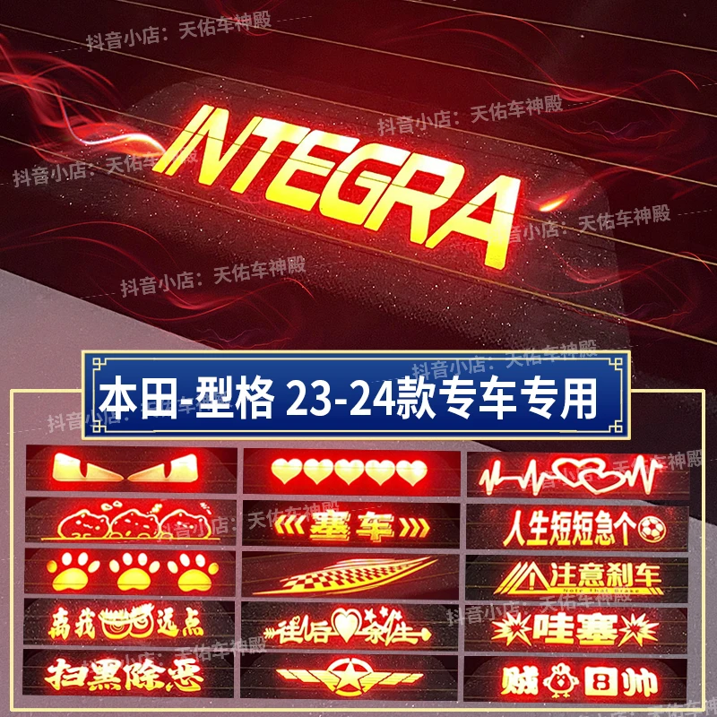 适用于本田22-25款型格高位刹车灯投影板个性后尾灯装饰改装专用