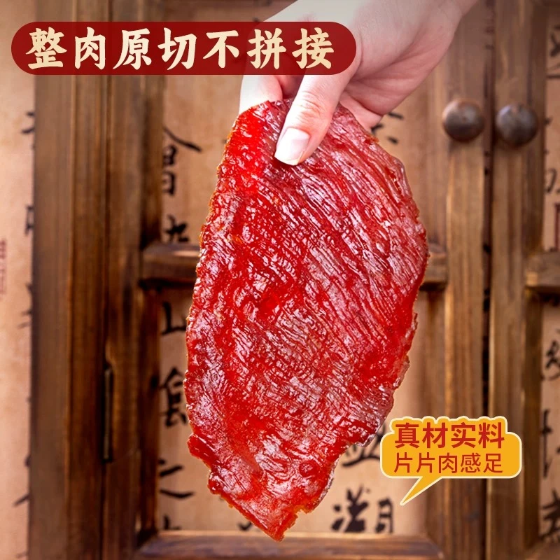 【御膳】潮汕炭烧猪肉脯（原切）
