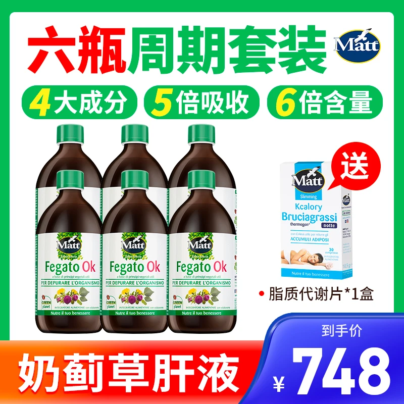 专注油腻肝丨6瓶装 MATT奶蓟草精华肝液 500ml/瓶【GZ】