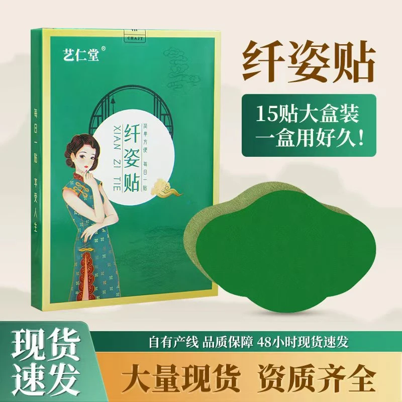 艺仁堂艾草纤姿贴 轻姿艾灸美腰热敷发热贴小蛮腰肚脐贴厂家批发