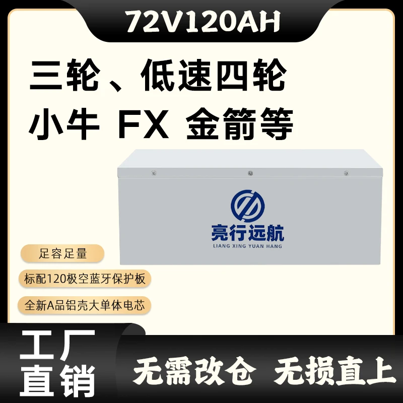 全新原厂国轩【60V/72V120AH】超长续航 三轮车 四轮车专用锂电池