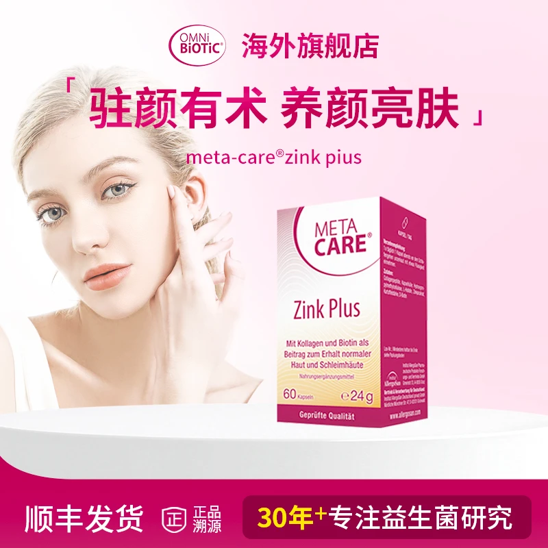 【账号实名与支付实名必须一致】欧敏力zink锌+睡美人胶囊嫩肤护发