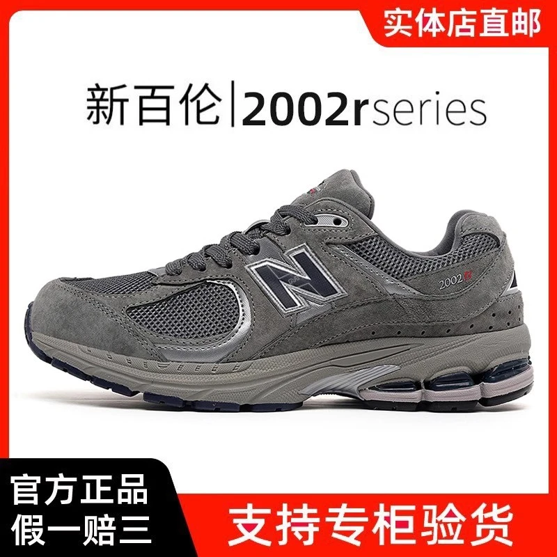 正品新百伦2002网面情侣鞋时尚运动男鞋跑步鞋运动女鞋老爹元祖灰