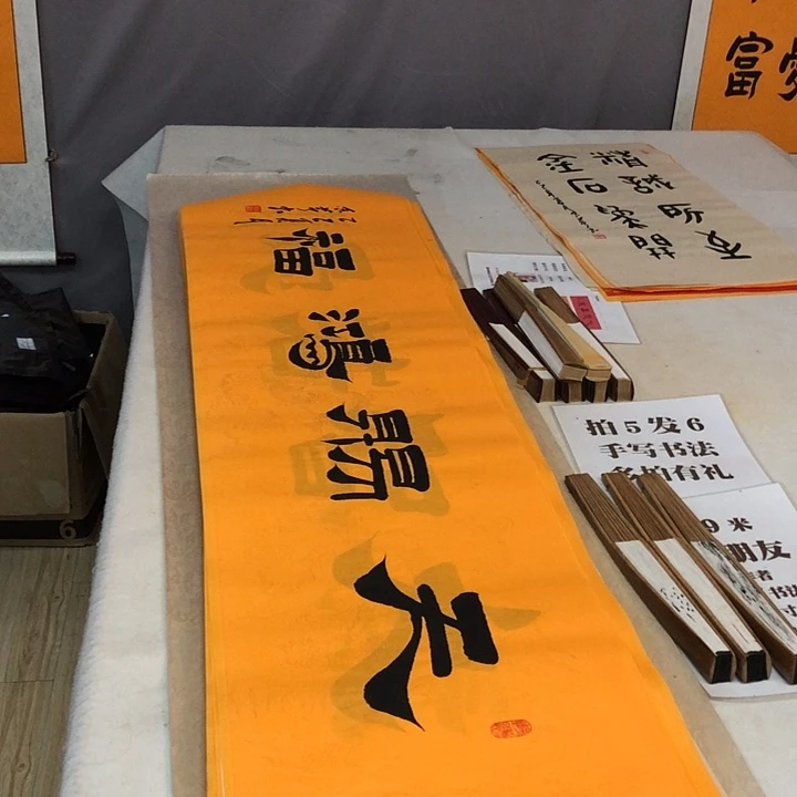 书法满5幅免费赠送一幅