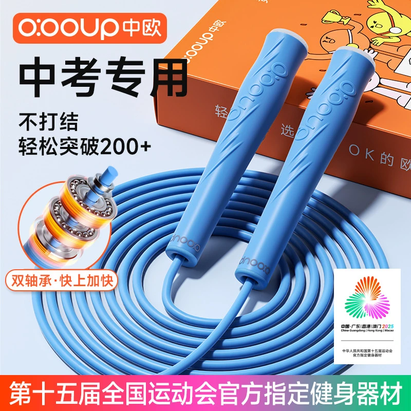 中考专用跳绳儿童小学生钢丝初中体育考试竞速指定运动达标准跳神