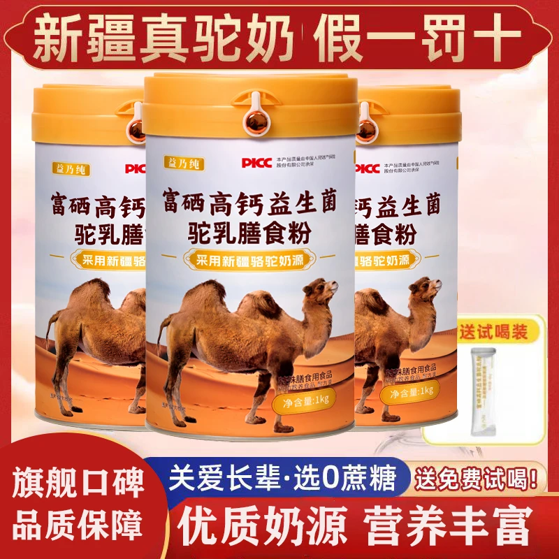 【官方正品】正宗新疆骆驼奶粉中老年无蔗糖益生菌成人高钙补钙奶粉