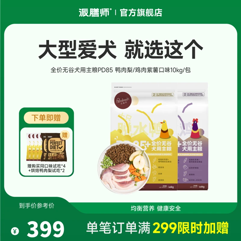 【宠物秋冬好物】派膳师PD系列10KG囤货装大型犬通用全价鲜肉犬粮