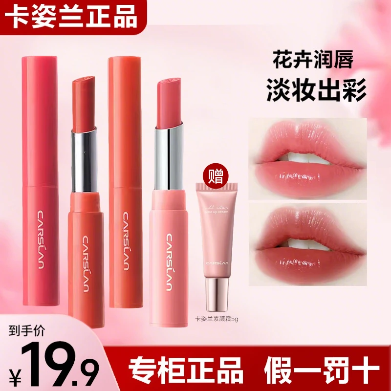 卡姿兰有色润唇膏不易掉色沾杯女保湿显白官方正品学生平价口红女