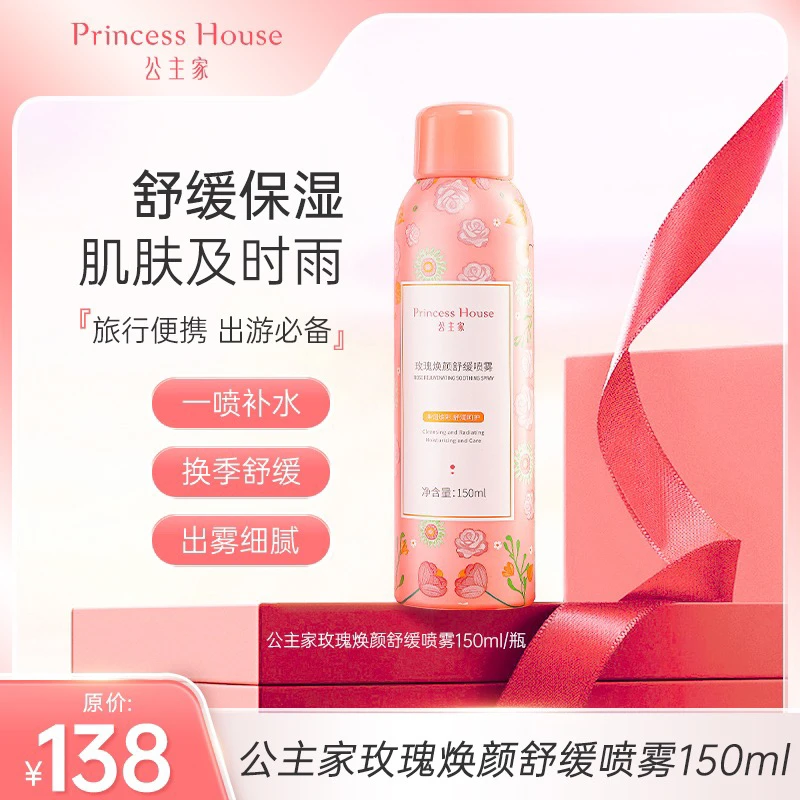公主家 玫瑰焕颜舒缓喷雾 150ml/瓶