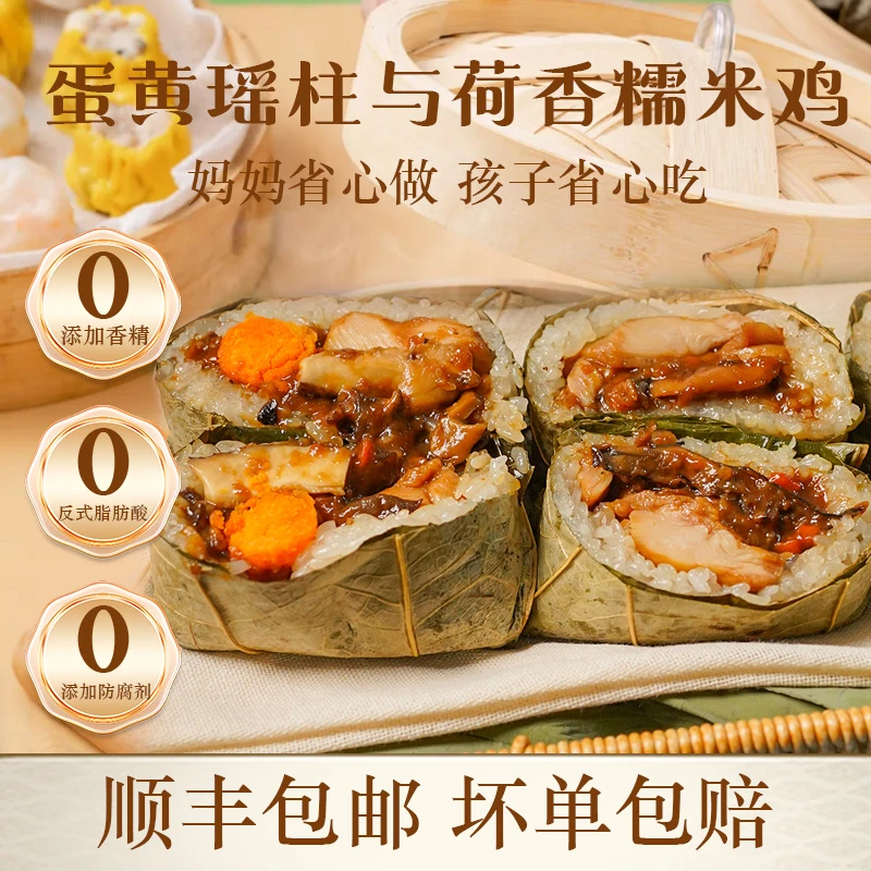 【到手12个】正宗广式荷香原味蛋黄瑶柱糯米鸡纯手工制作真材实料