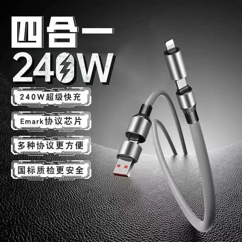 四合一240W超级快充数据线适安卓板车载Type-C充电器便携充电线