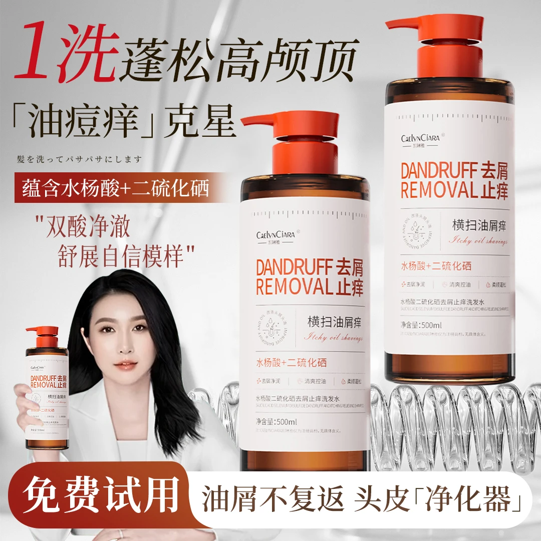 【央妈测评】水杨酸二硫化硒洗发水控油蓬松去屑止痒持久留香洗发露