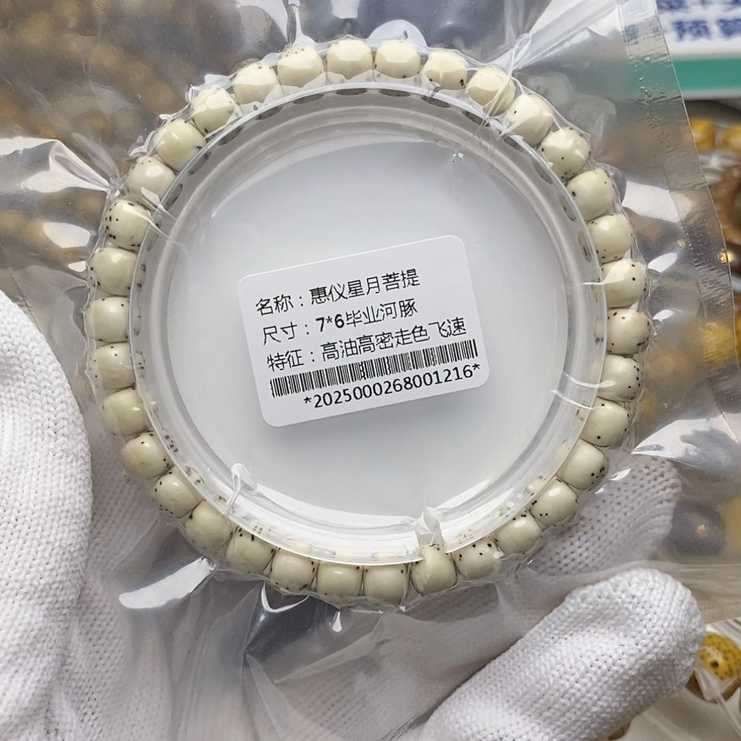 手串星月菩提76跑道型河豚 小细星