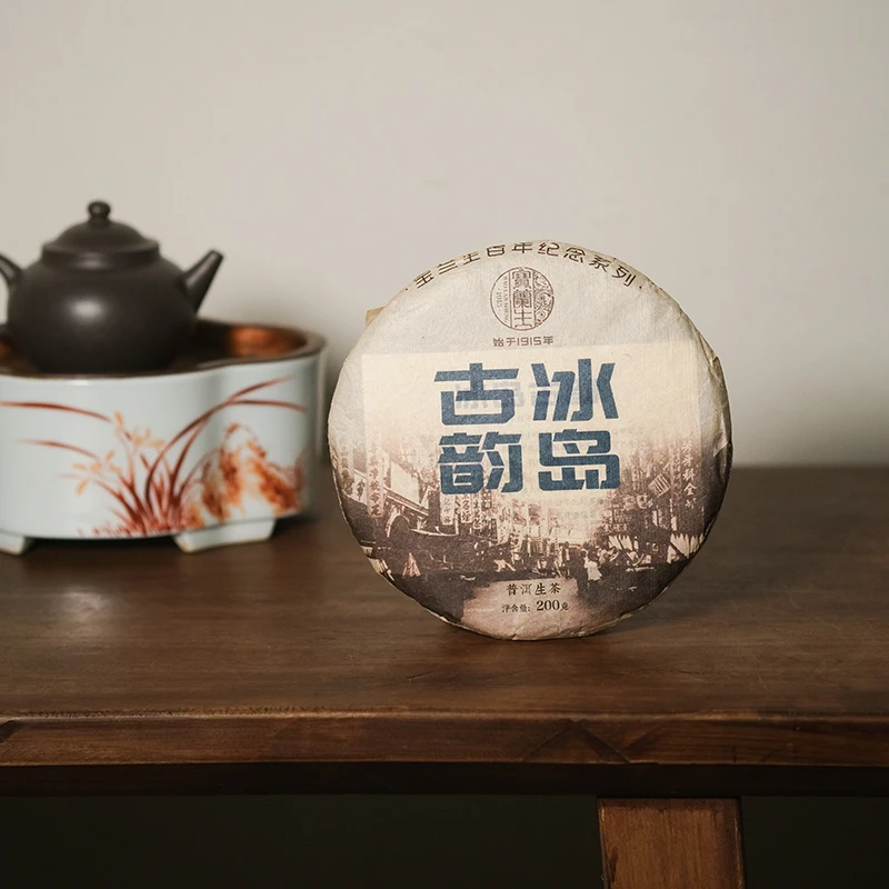 冰岛古韵 普洱生茶