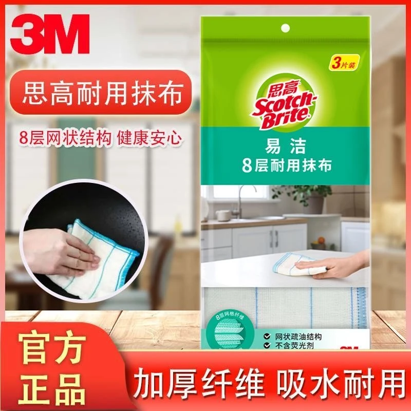 3M思高8层耐用洗碗布厨房抹布不沾油吸水洗碗巾新家入住厨房用具