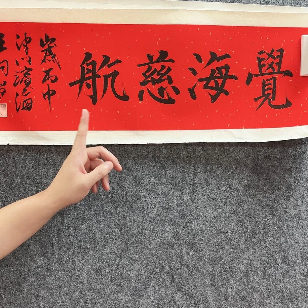书法王炯智亲笔手绘