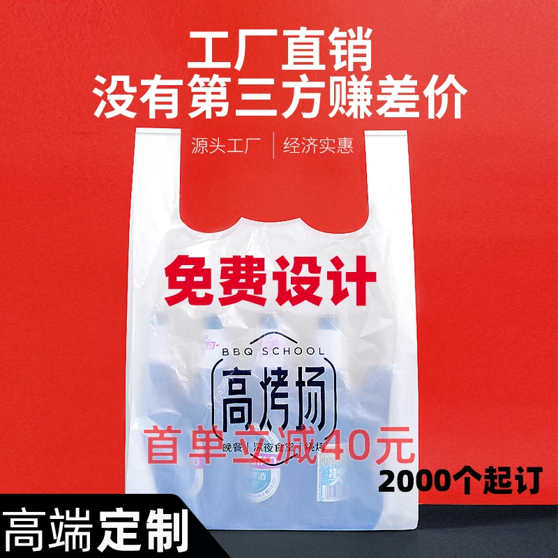 塑料袋定制袋子印logo购物手提外卖打包餐饮食品包装方便定做商用