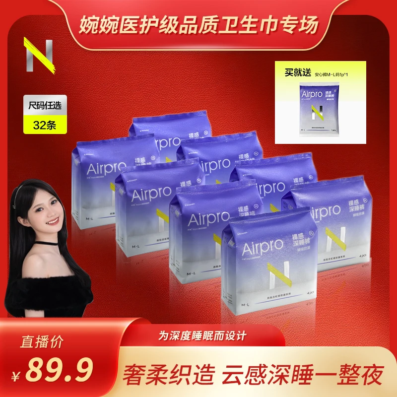 【婉婉专属】babycare超柔安心裤超薄姨妈巾熟睡夜用安睡裤小N