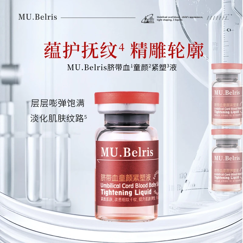 MU.BelrisMU.Belris脐带血童颜紧塑液